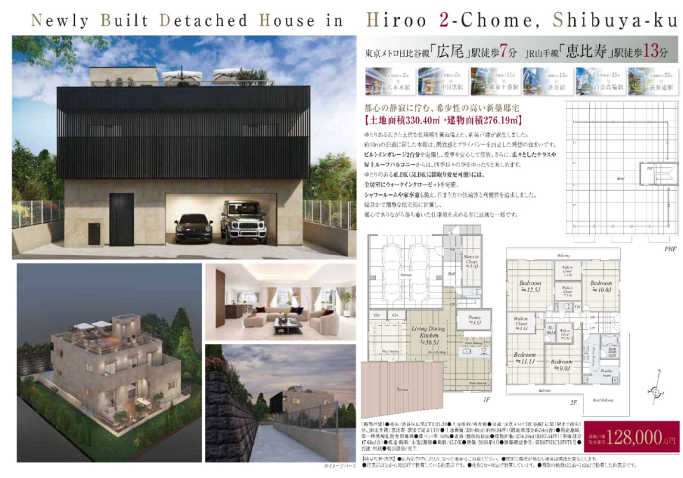 新築戸建　渋谷区広尾New House Hiroo,Shibuya-ku